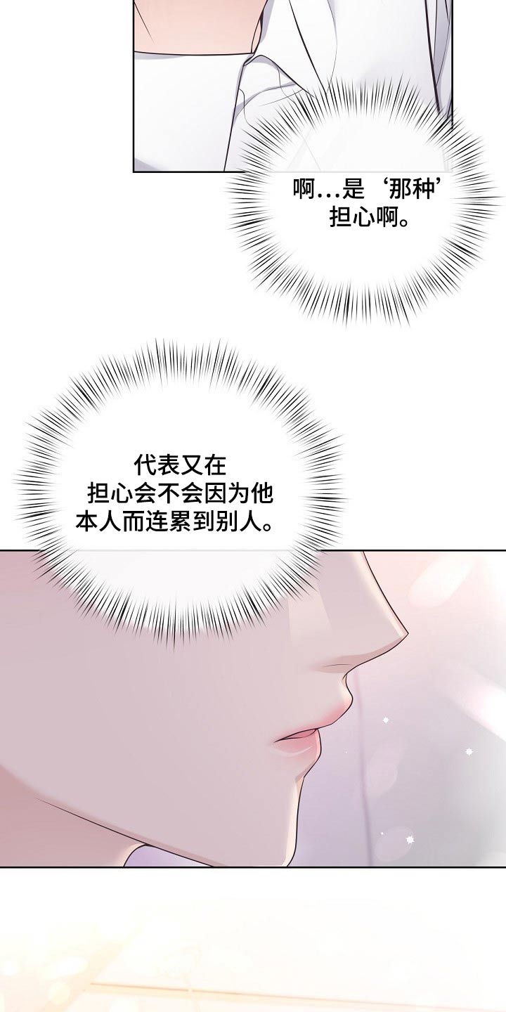 阿尔法管家机器人漫画,第97话1图