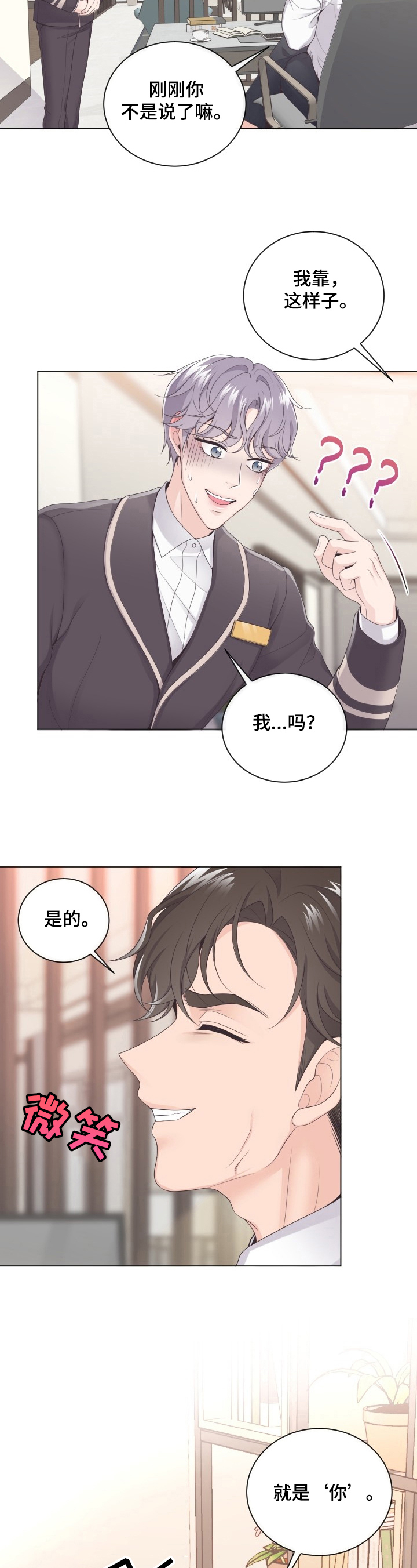 阿尔法管家第二季漫画,第3话1图