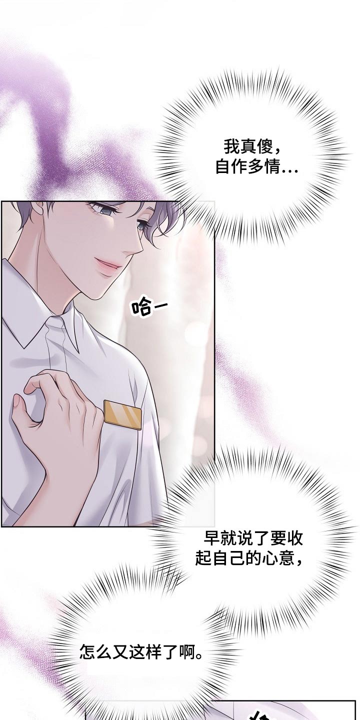 阿尔法管家免费漫画,第97话1图