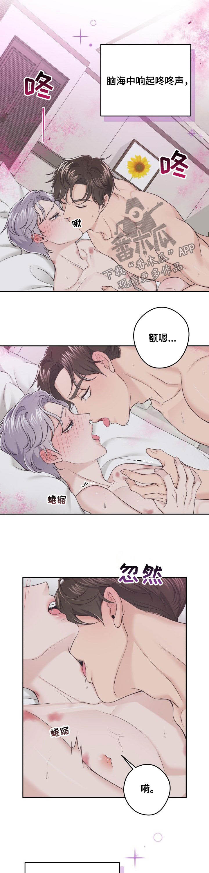 阿尔法波罗漫画,第35话2图