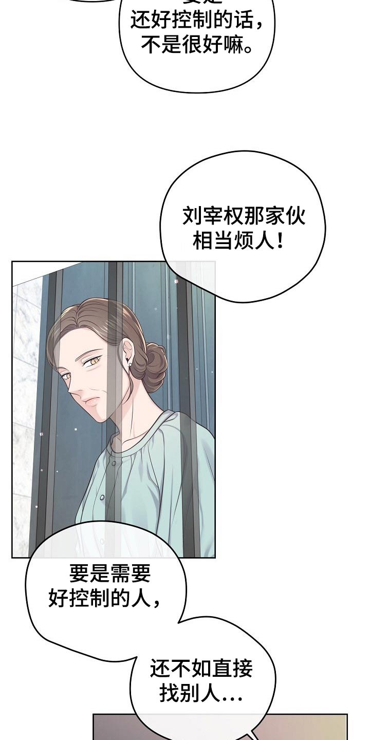 阿尔法蛋漫画,第104话2图