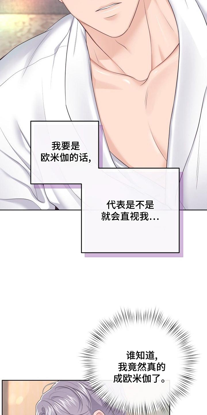 阿尔法管家又叫什么漫画,第106话1图