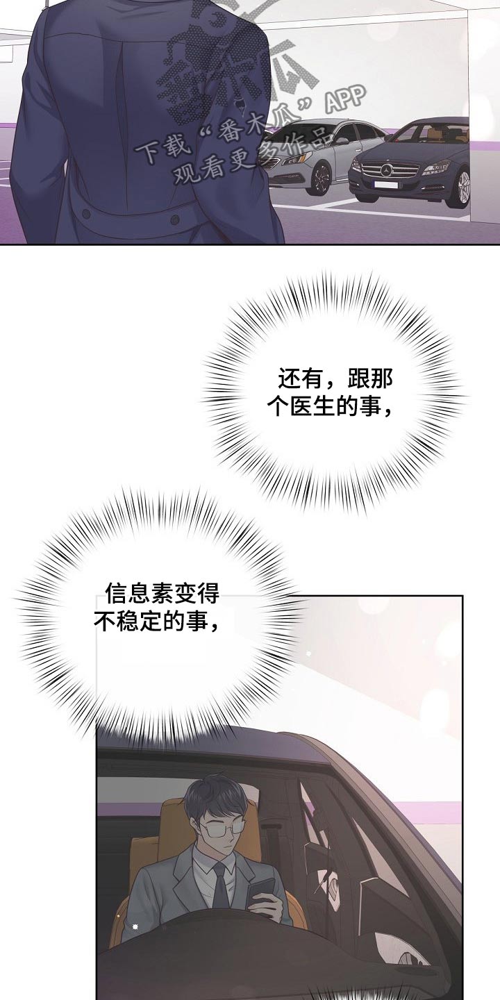 阿尔法管家全集漫画,第85话1图