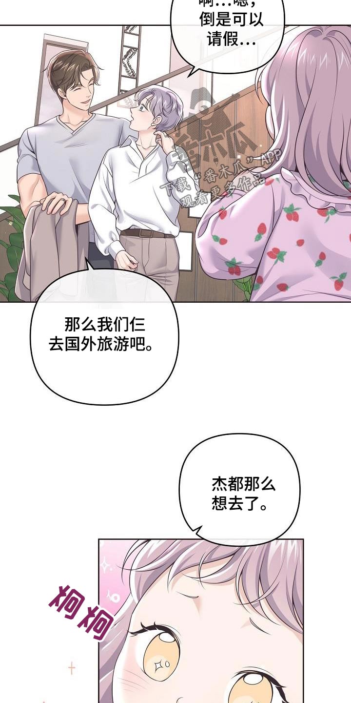 阿尔法管家转化漫画,第163话2图