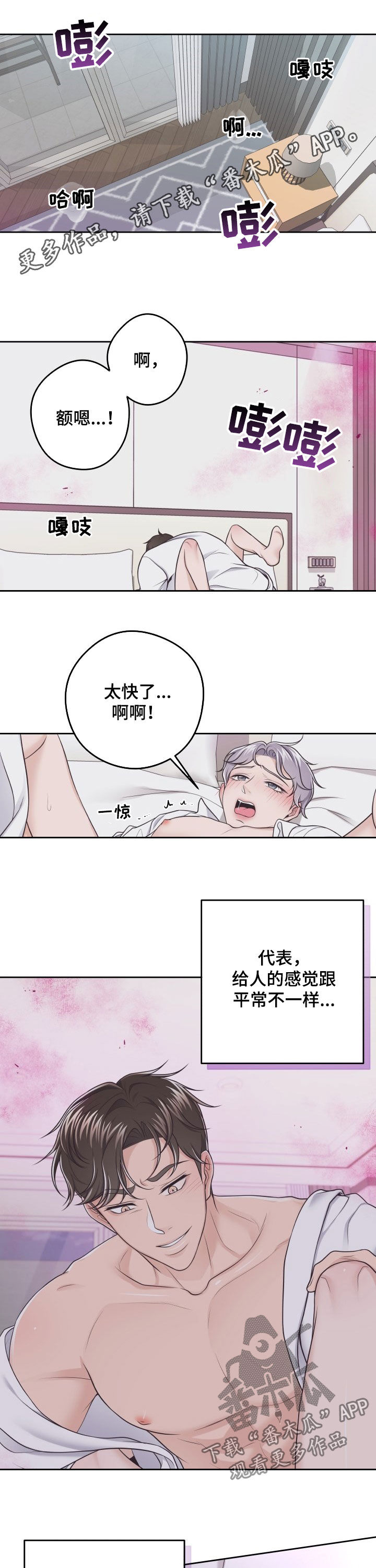 阿尔法管家免费漫画,第33话1图