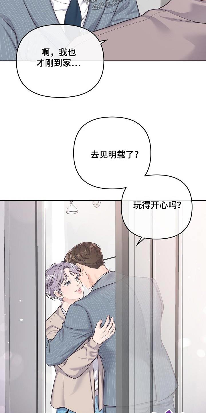 阿尔法管家免费漫画,第131话1图