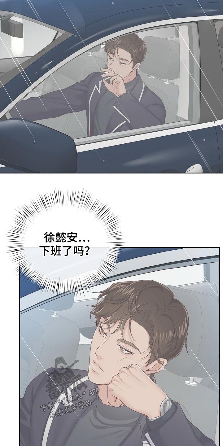 阿尔法管家韩漫结局漫画,第70话2图