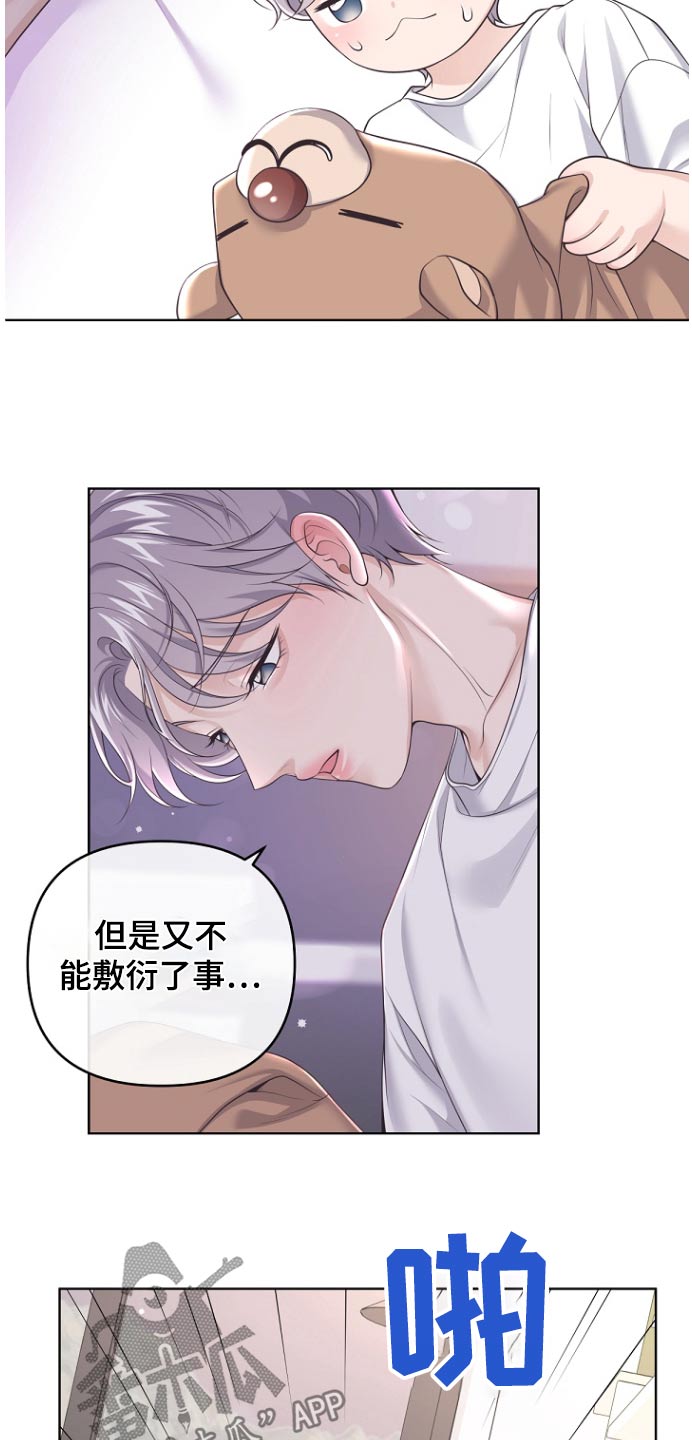 阿尔法管理系统漫画,第171话2图