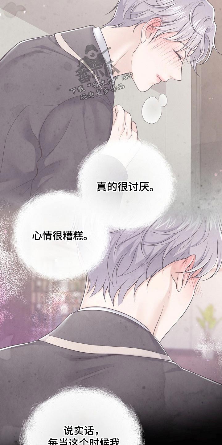 阿尔法管家漫画,第103话1图