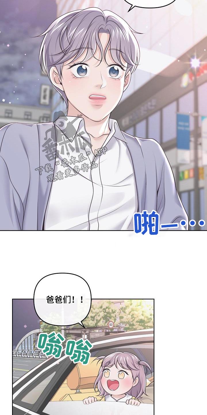 阿尔法管家漫画,第160话2图