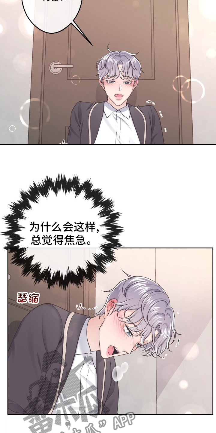 阿尔法管家第二季漫画,第49话2图