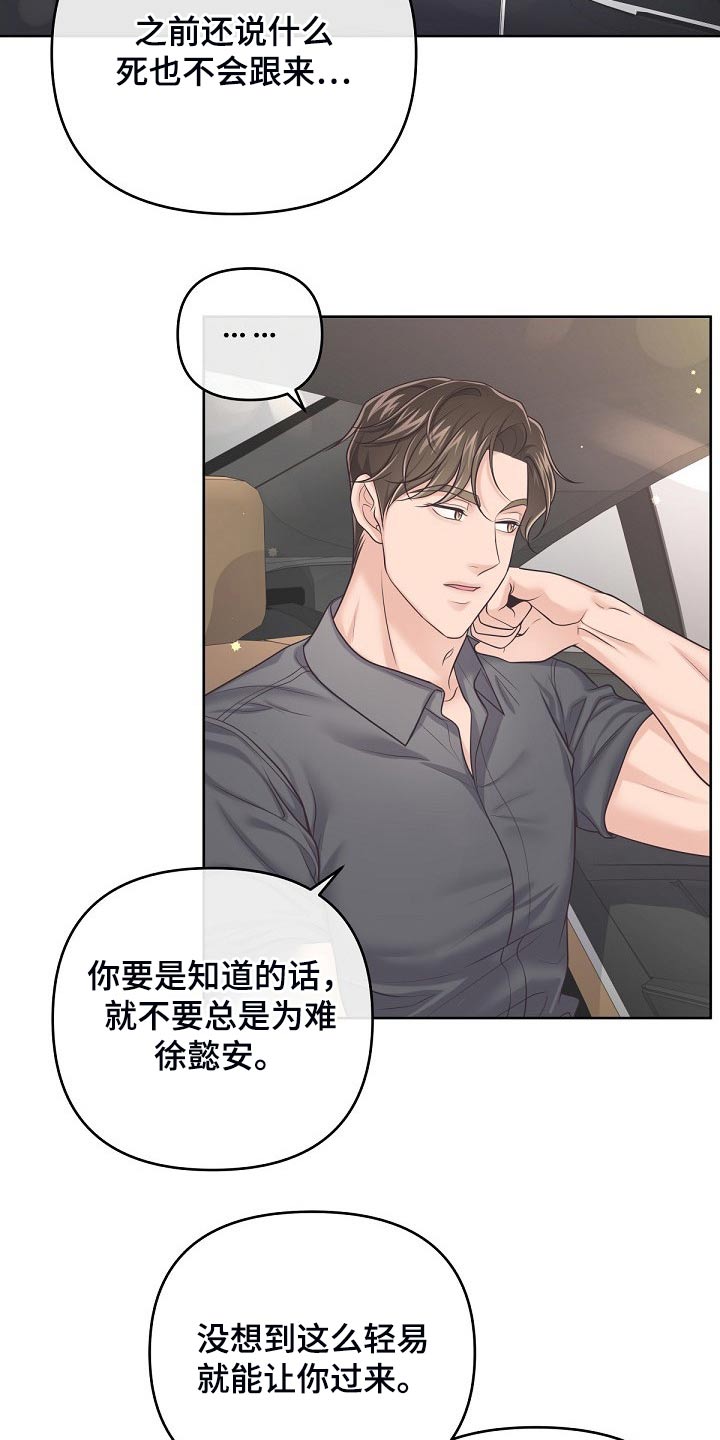 阿尔法管家转化漫画,第99话2图