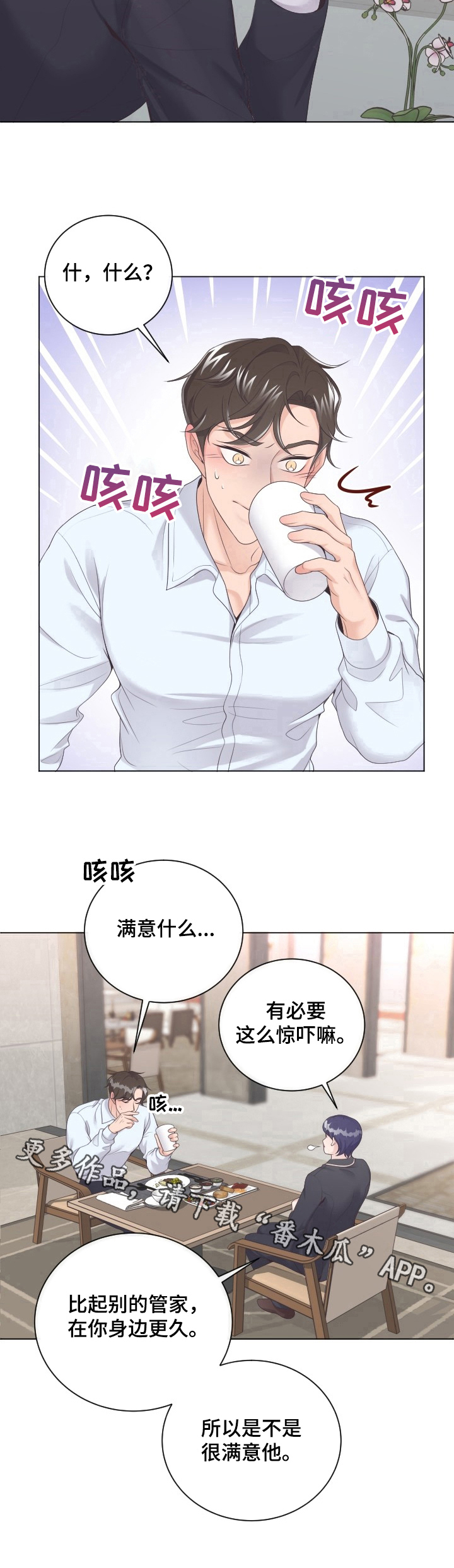 阿尔法管家广播剧漫画,第23话2图