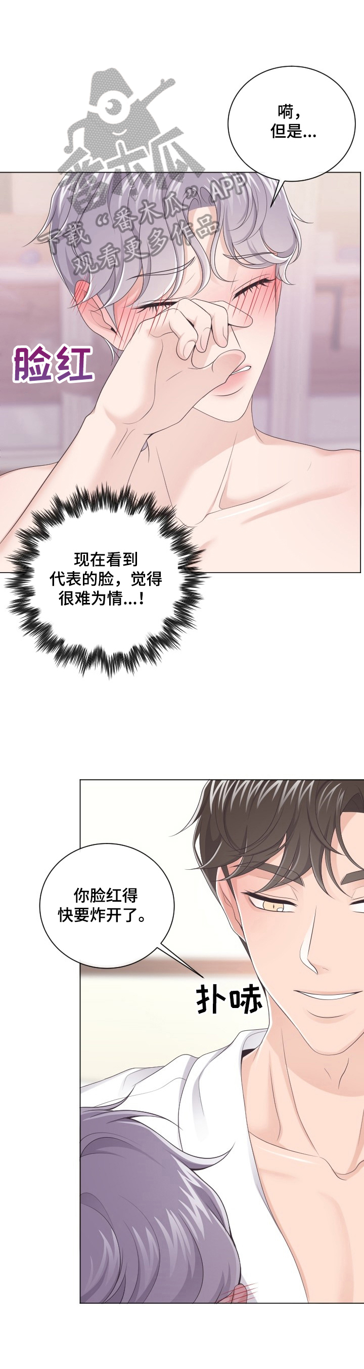 阿尔法管家漫画,第26话1图