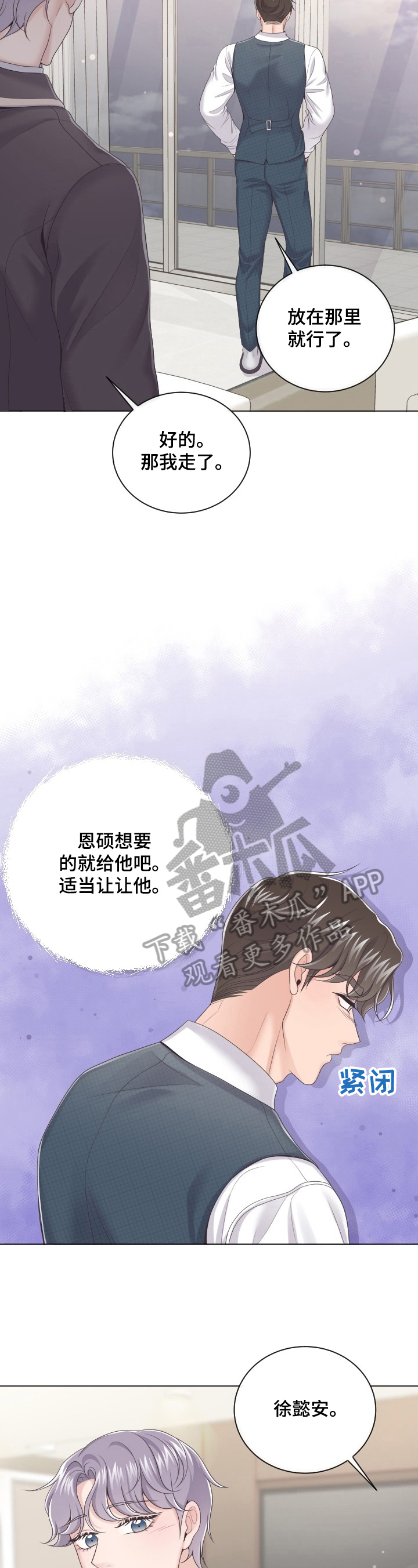 阿尔法管家漫画,第19话2图