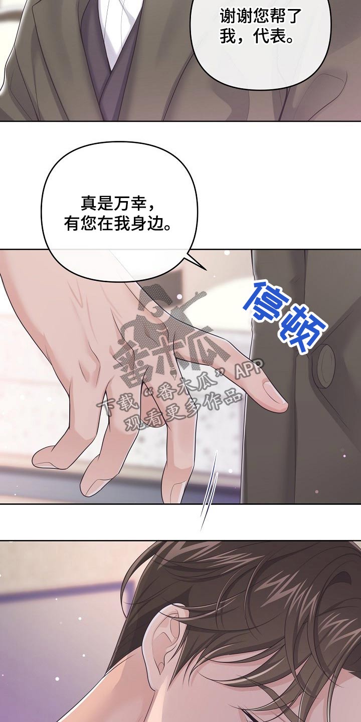 阿尔法管家狗漫画,第84话2图