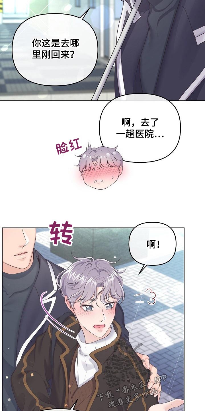 阿尔法管家免费漫画漫画,第71话1图