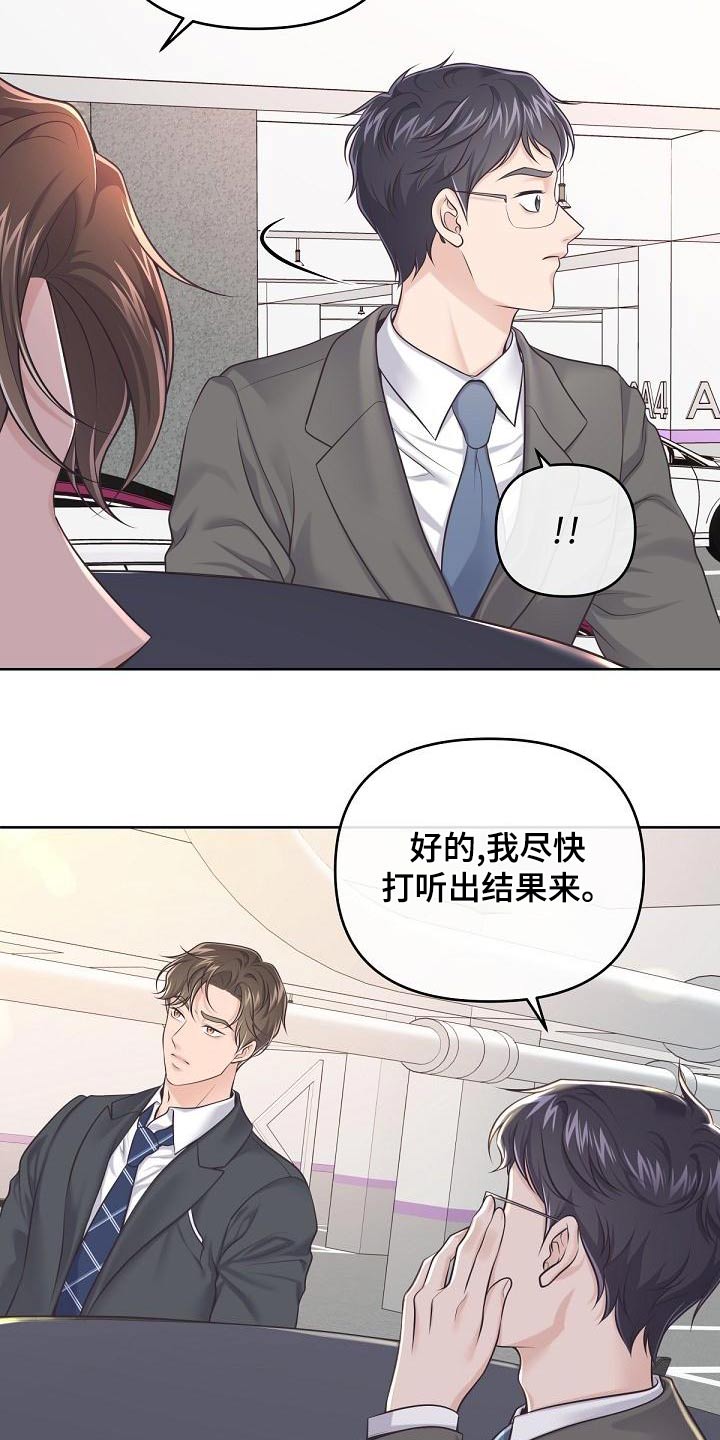 阿尔法管家又叫什么漫画,第124话1图