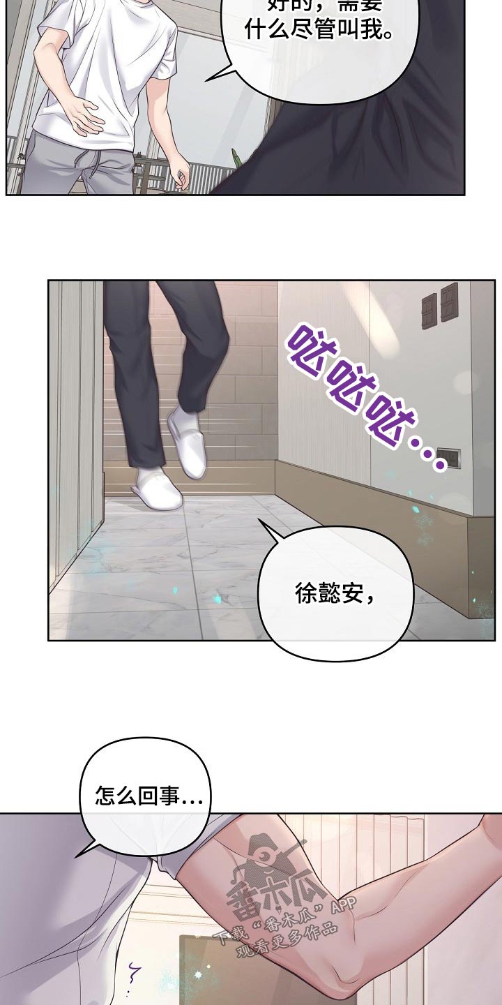 阿尔法管家漫画,第102话1图