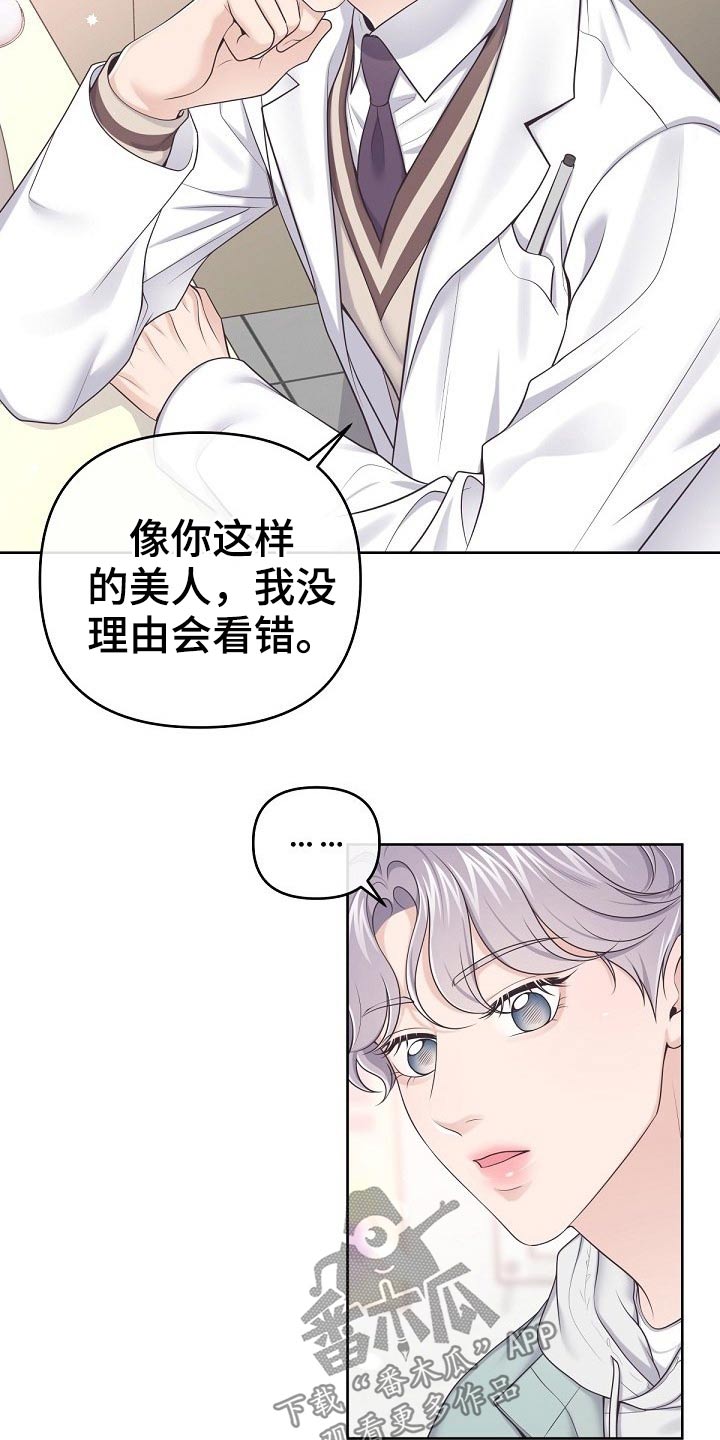 阿尔法管家第二季漫画,第77话1图