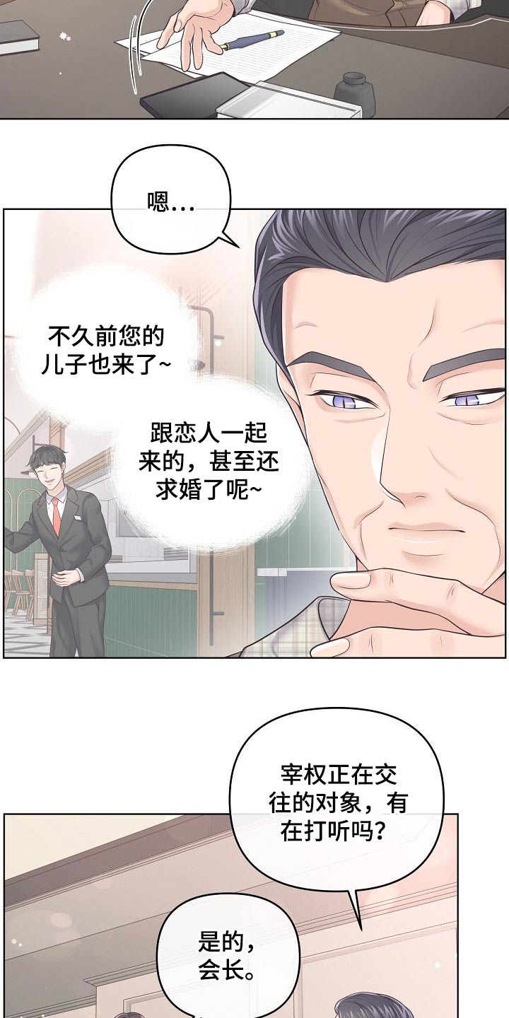 阿尔法极狐电动车漫画,第90话1图