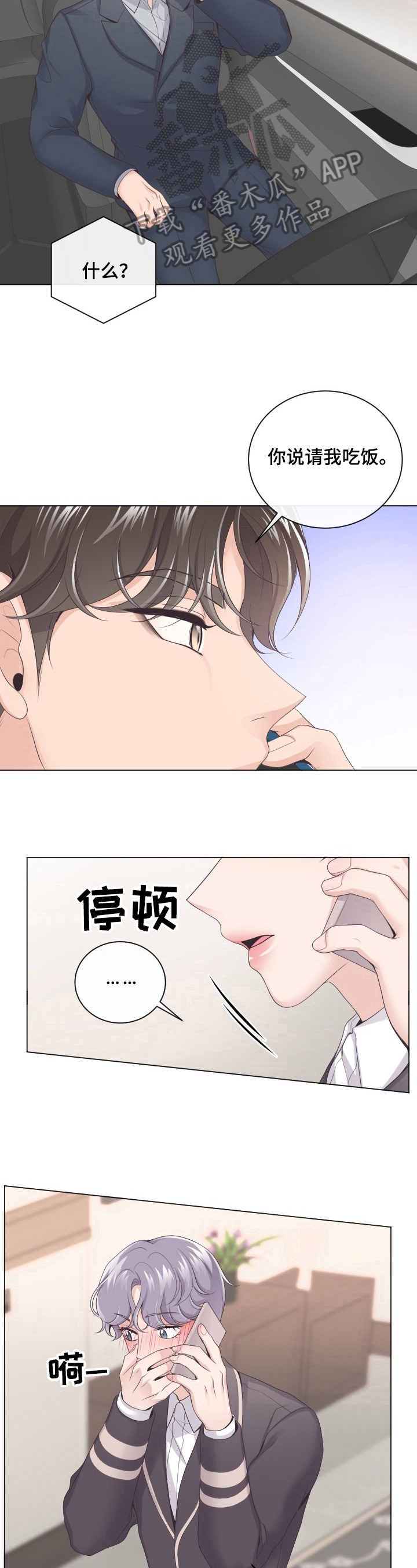 阿尔法管家免费漫画漫画,第4话1图