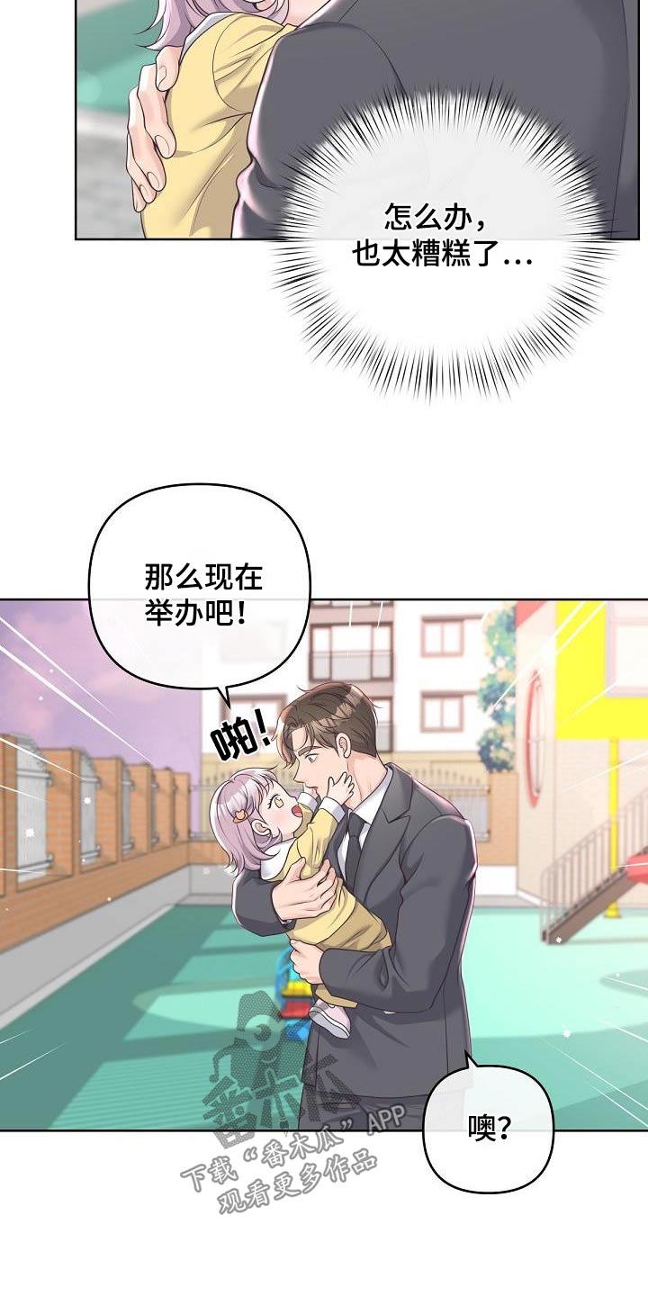 阿尔法s漫画,第163话1图