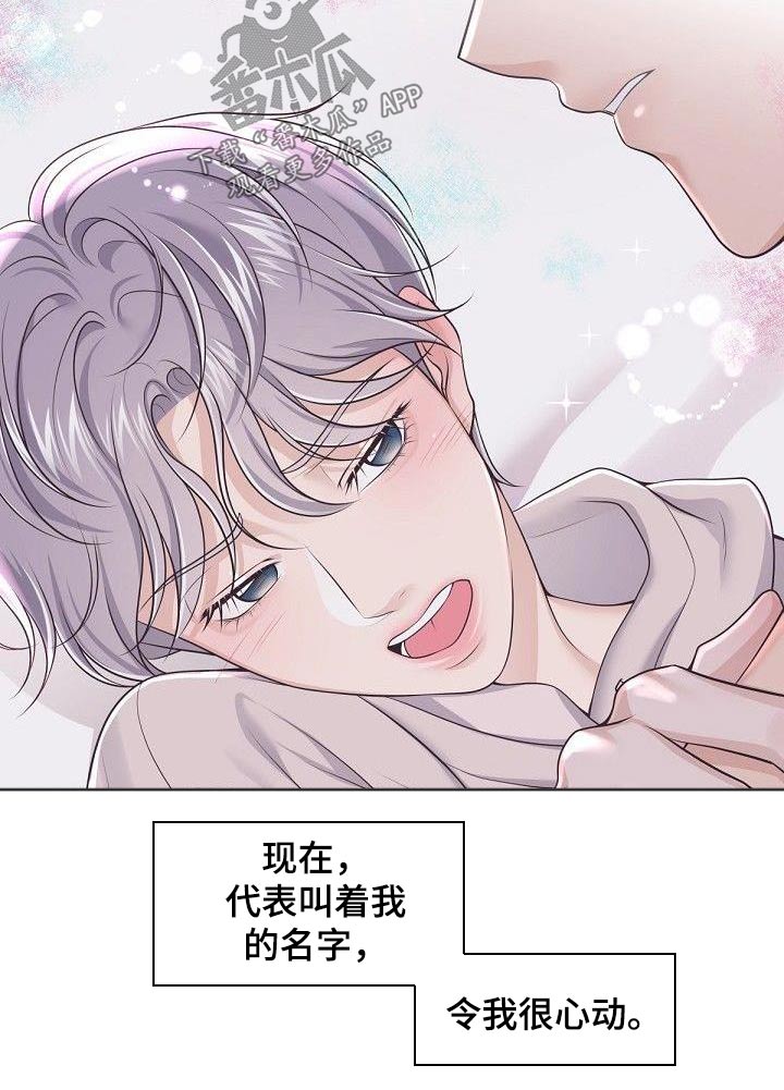 阿尔法管家机器人漫画,第139话1图