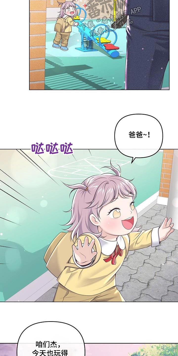 阿尔法管家漫画,第159话2图