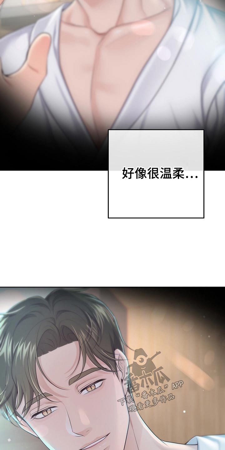 阿尔法管家全集漫画,第105话2图