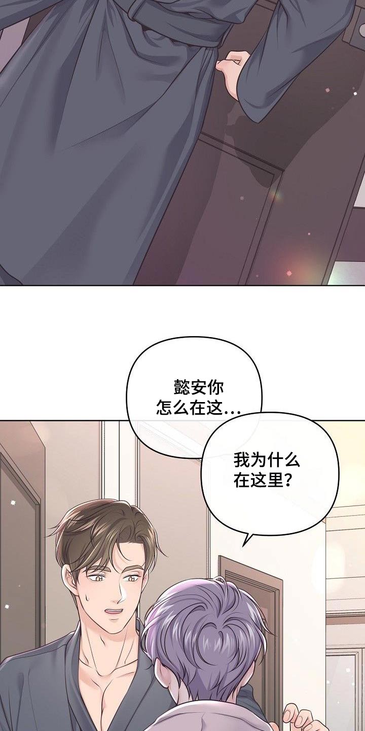 阿尔法波音乐漫画,第137话2图