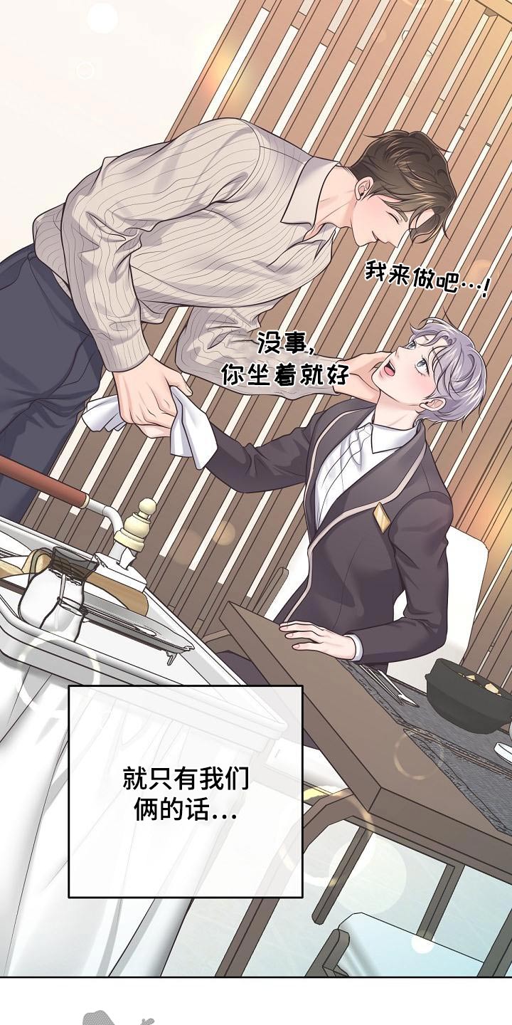 阿尔法狼伴归途漫画,第117话1图