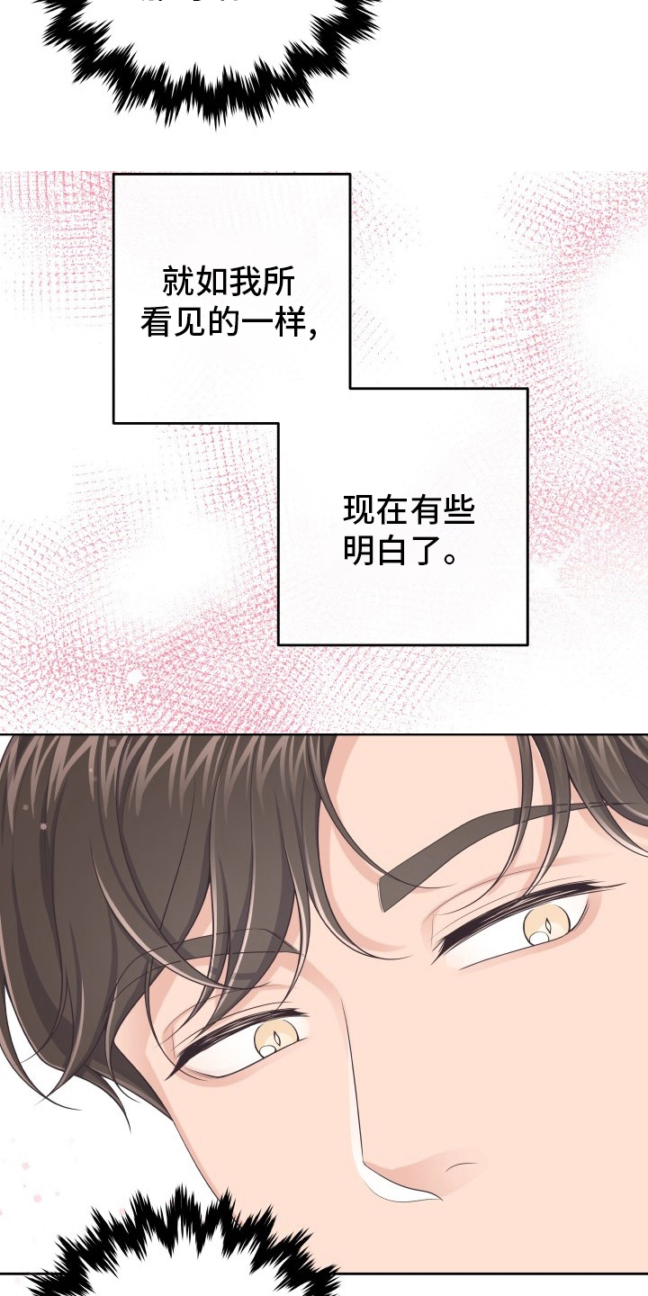 阿尔法管家是什么意思漫画,第50话2图