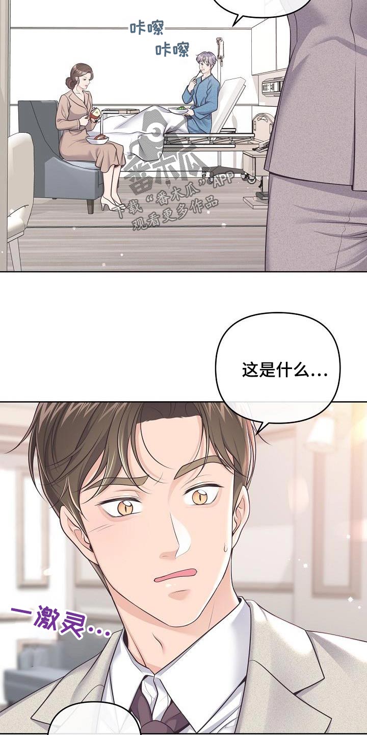 阿尔法波罗漫画,第149话1图