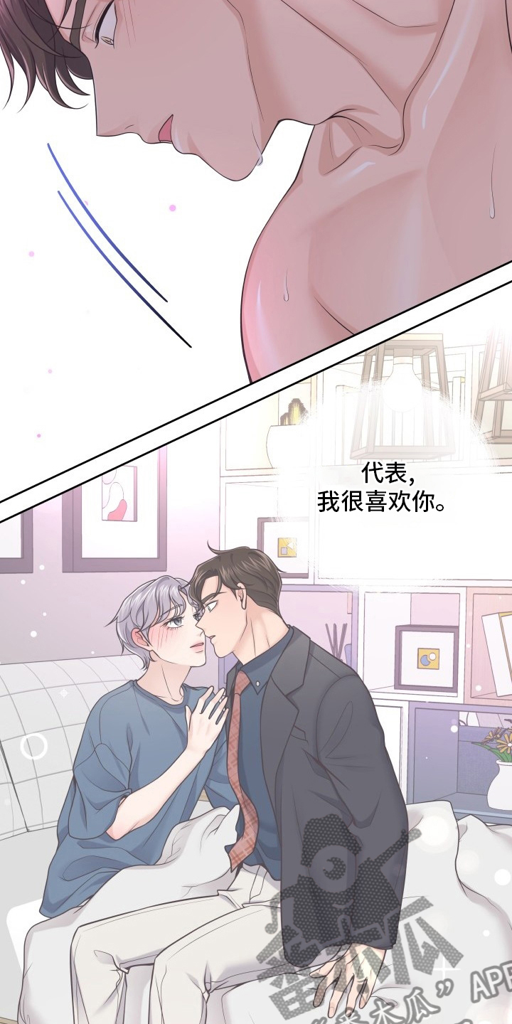 阿尔法管家全集漫画,第52话2图