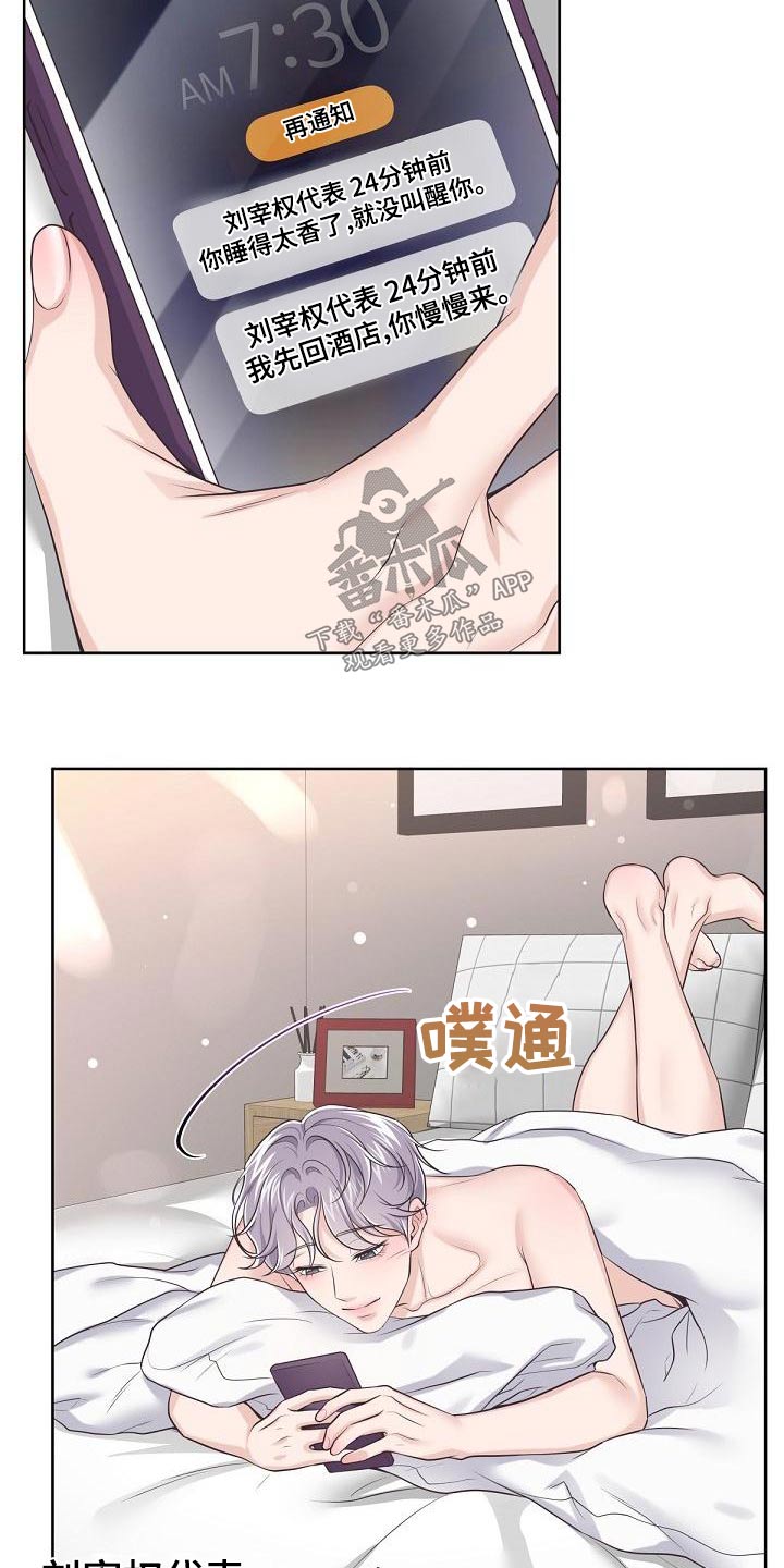 阿尔法罗密欧车漫画,第114话1图