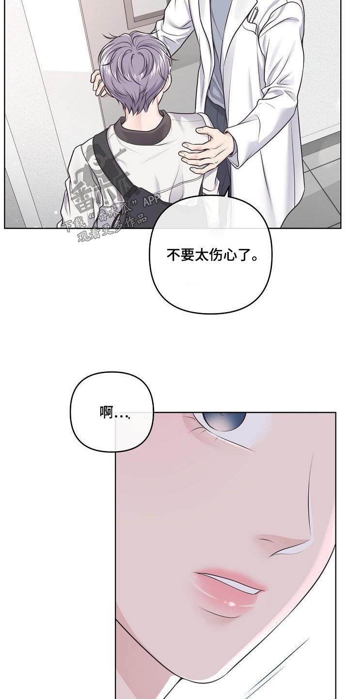 阿尔法管家全集漫画,第141话2图