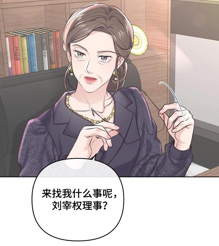 阿尔法管家漫画,第144话1图