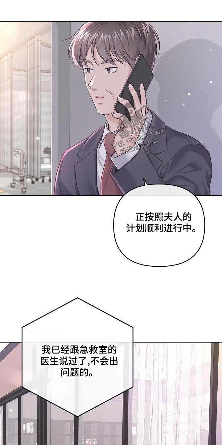 阿尔法极狐电动车漫画,第122话2图