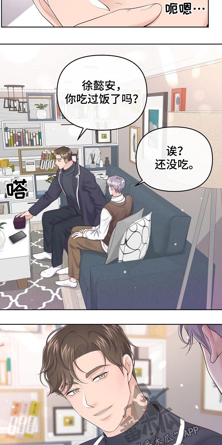 阿尔法管家免费漫画漫画,第75话1图