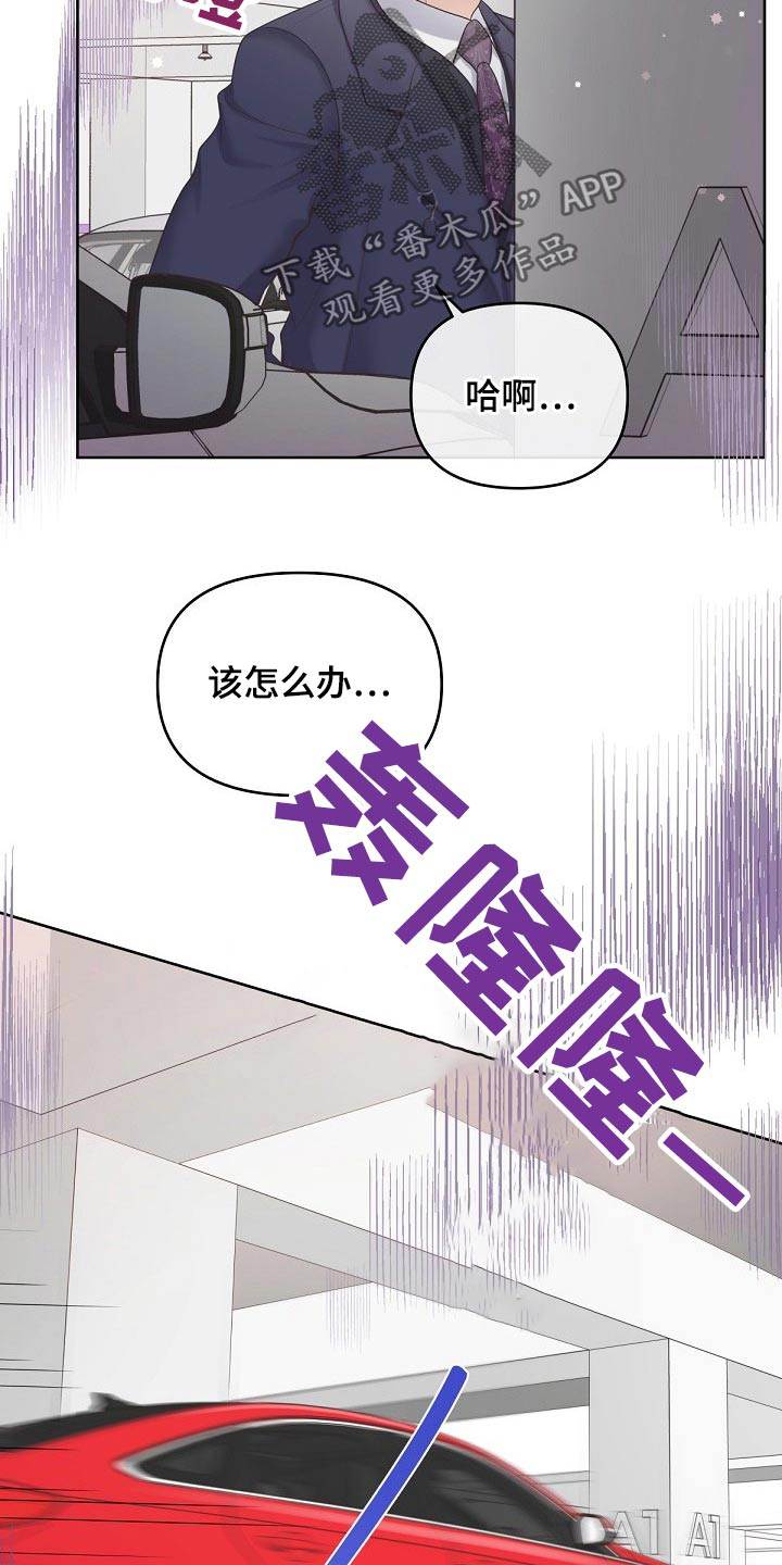 阿尔法管家又叫什么漫画,第85话2图