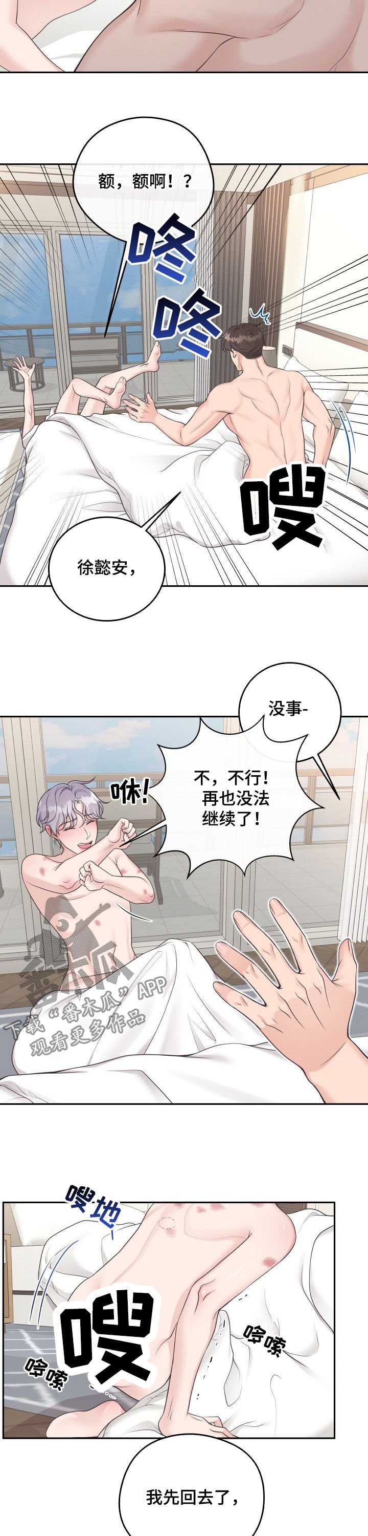 阿尔法管家是什么意思漫画,第35话1图