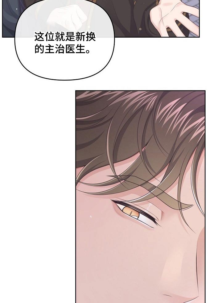 阿尔法管家免费漫画漫画,第71话2图