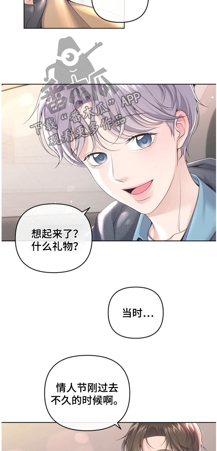 阿尔法管家漫画,第167话2图