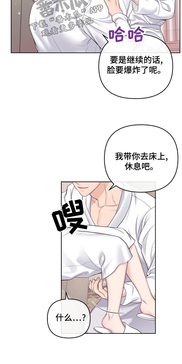 阿尔法管家漫画,第107话2图