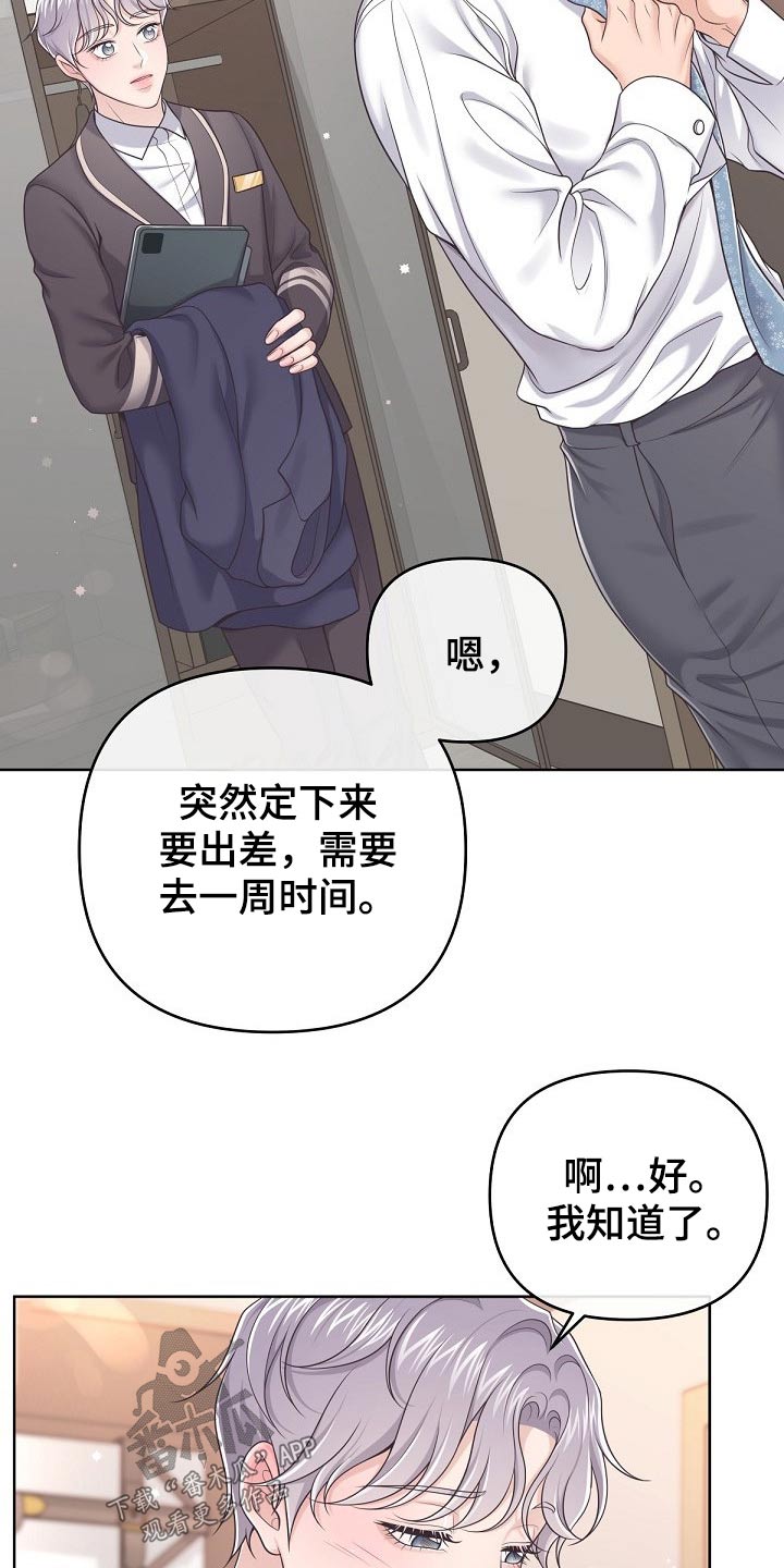 阿尔法管理系统漫画,第70话1图