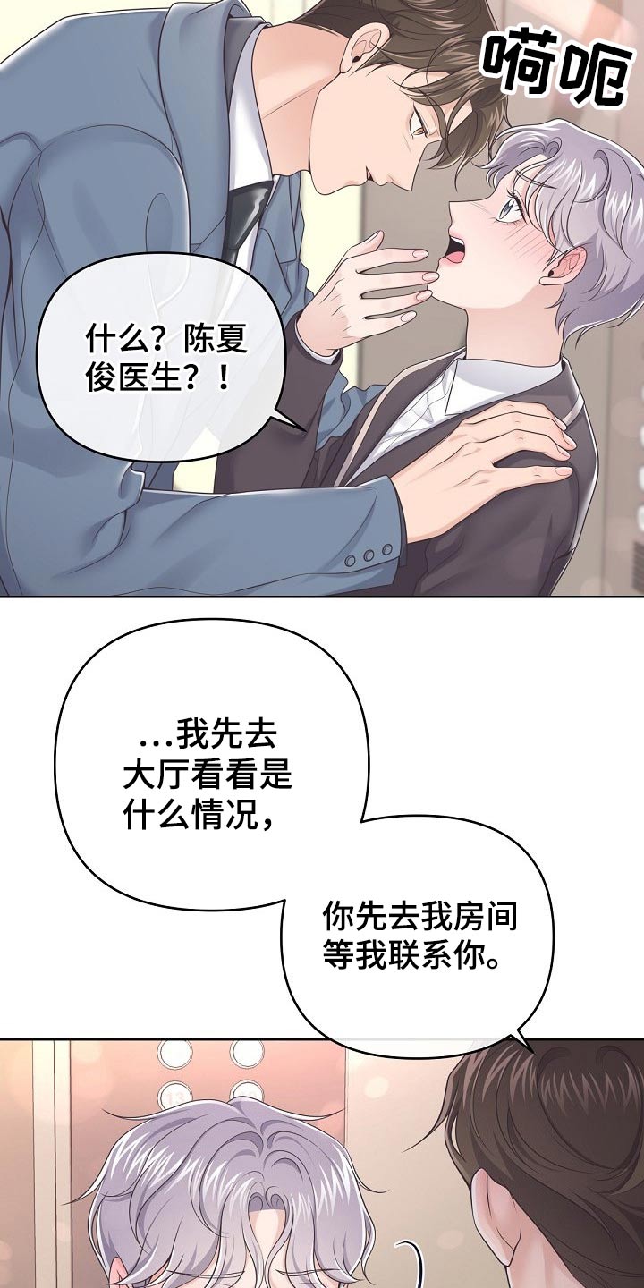 阿尔法管家漫画,第76话2图