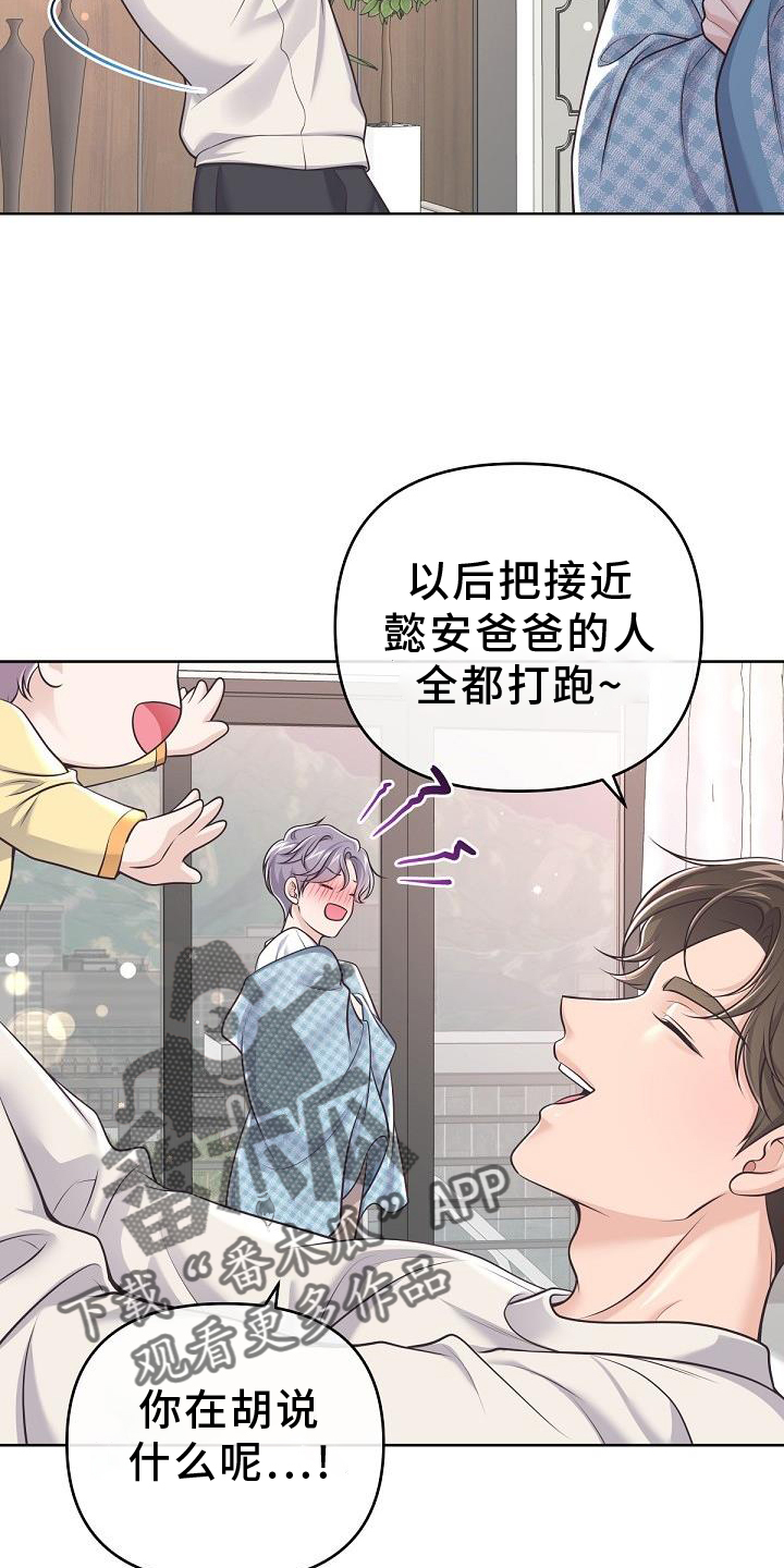 阿尔法管家漫画,第158话2图