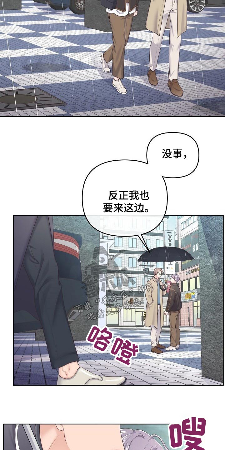 阿尔法管家免费漫画漫画,第71话2图