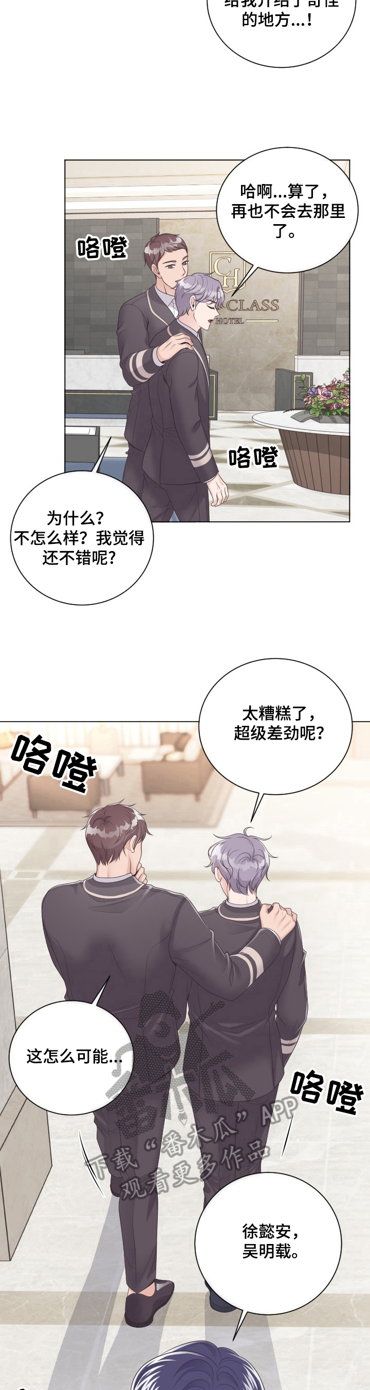 阿尔法波罗漫画,第13话1图